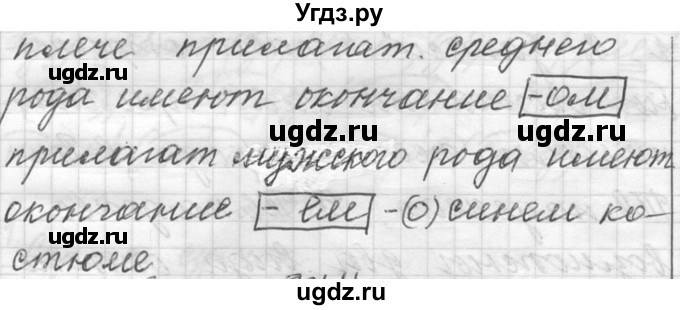 ГДЗ (Решебник к учебнику 2016) по русскому языку 6 класс (Практика) Г.К. Лидман-Орлова / упражнение / 373(продолжение 2)