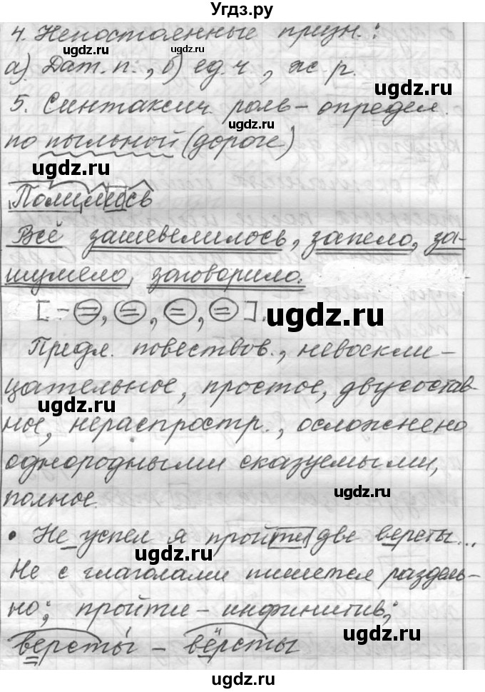 ГДЗ (Решебник к учебнику 2016) по русскому языку 6 класс (Практика) Г.К. Лидман-Орлова / упражнение / 375(продолжение 3)