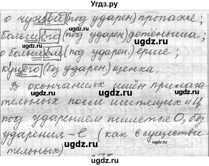 ГДЗ (Решебник к учебнику 2016) по русскому языку 6 класс (Практика) Г.К. Лидман-Орлова / упражнение / 376(продолжение 2)