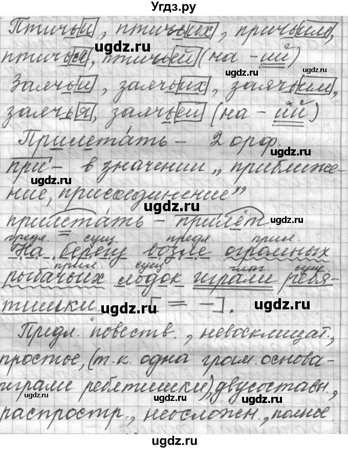 ГДЗ (Решебник к учебнику 2016) по русскому языку 6 класс (Практика) Г.К. Лидман-Орлова / упражнение / 382(продолжение 2)