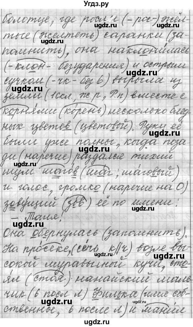 ГДЗ (Решебник к учебнику 2016) по русскому языку 6 класс (Практика) Г.К. Лидман-Орлова / упражнение / 383(продолжение 4)