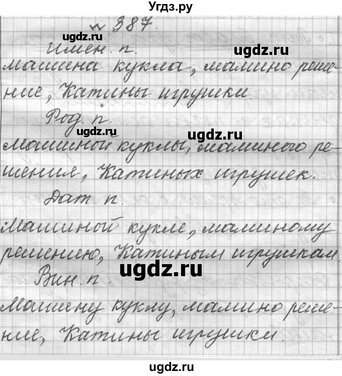 ГДЗ (Решебник к учебнику 2016) по русскому языку 6 класс (Практика) Г.К. Лидман-Орлова / упражнение / 387