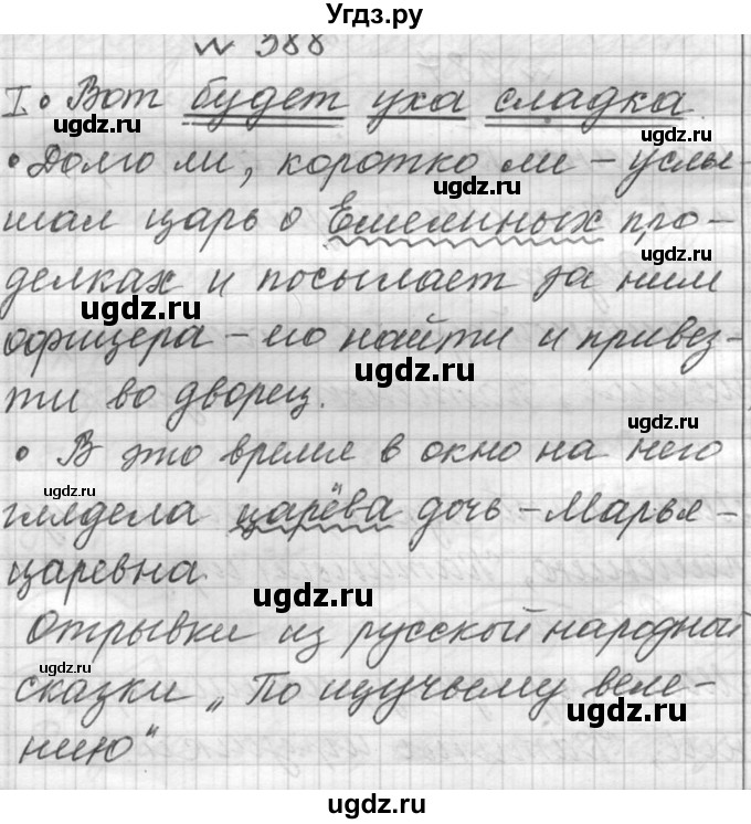 ГДЗ (Решебник к учебнику 2016) по русскому языку 6 класс (Практика) Г.К. Лидман-Орлова / упражнение / 388