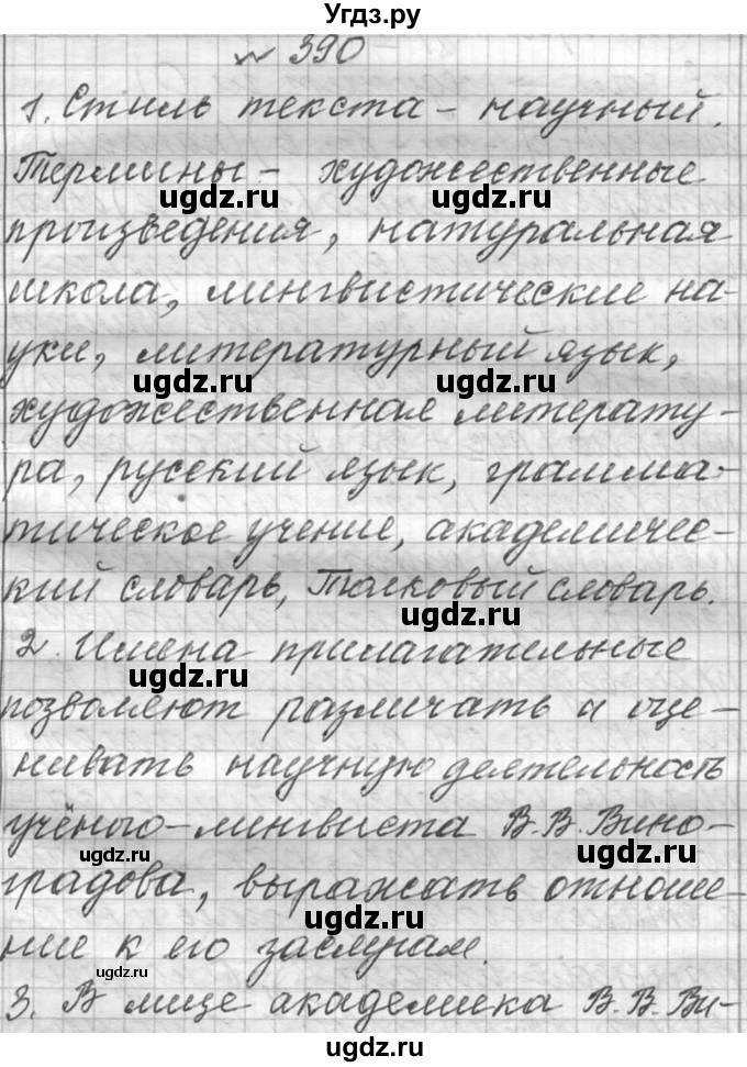 ГДЗ (Решебник к учебнику 2016) по русскому языку 6 класс (Практика) Г.К. Лидман-Орлова / упражнение / 390