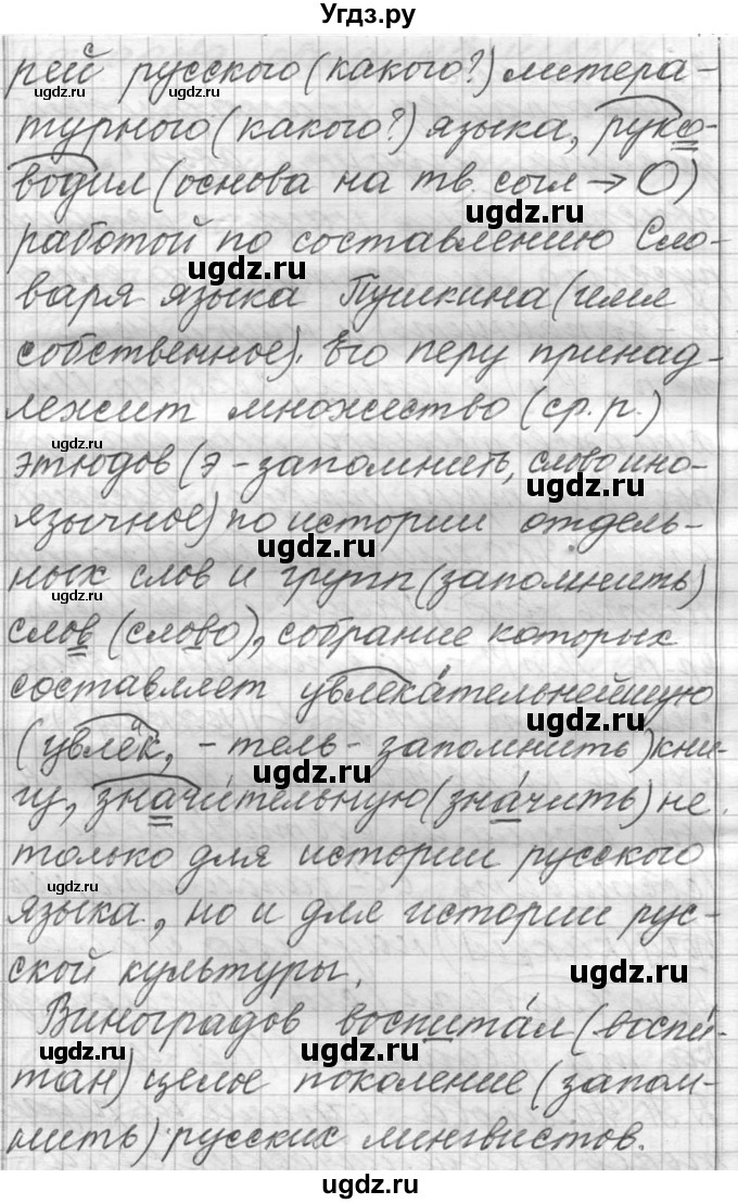 ГДЗ (Решебник к учебнику 2016) по русскому языку 6 класс (Практика) Г.К. Лидман-Орлова / упражнение / 390(продолжение 4)