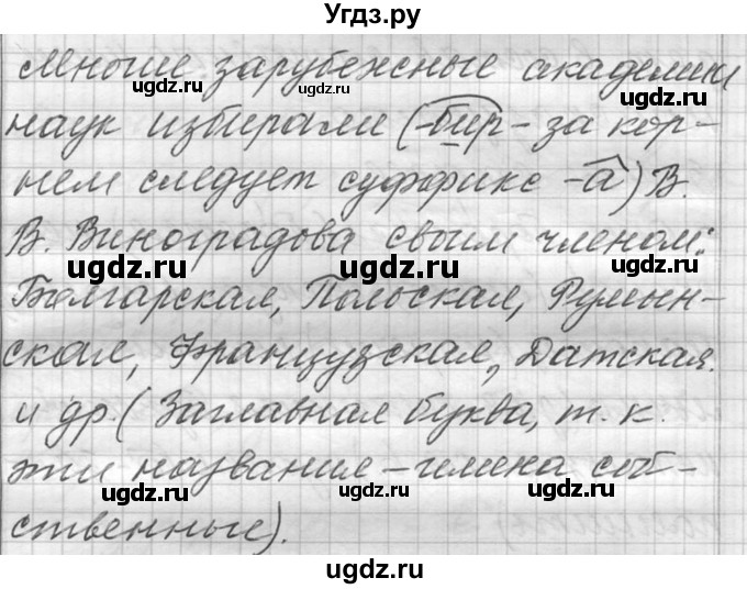 ГДЗ (Решебник к учебнику 2016) по русскому языку 6 класс (Практика) Г.К. Лидман-Орлова / упражнение / 390(продолжение 5)