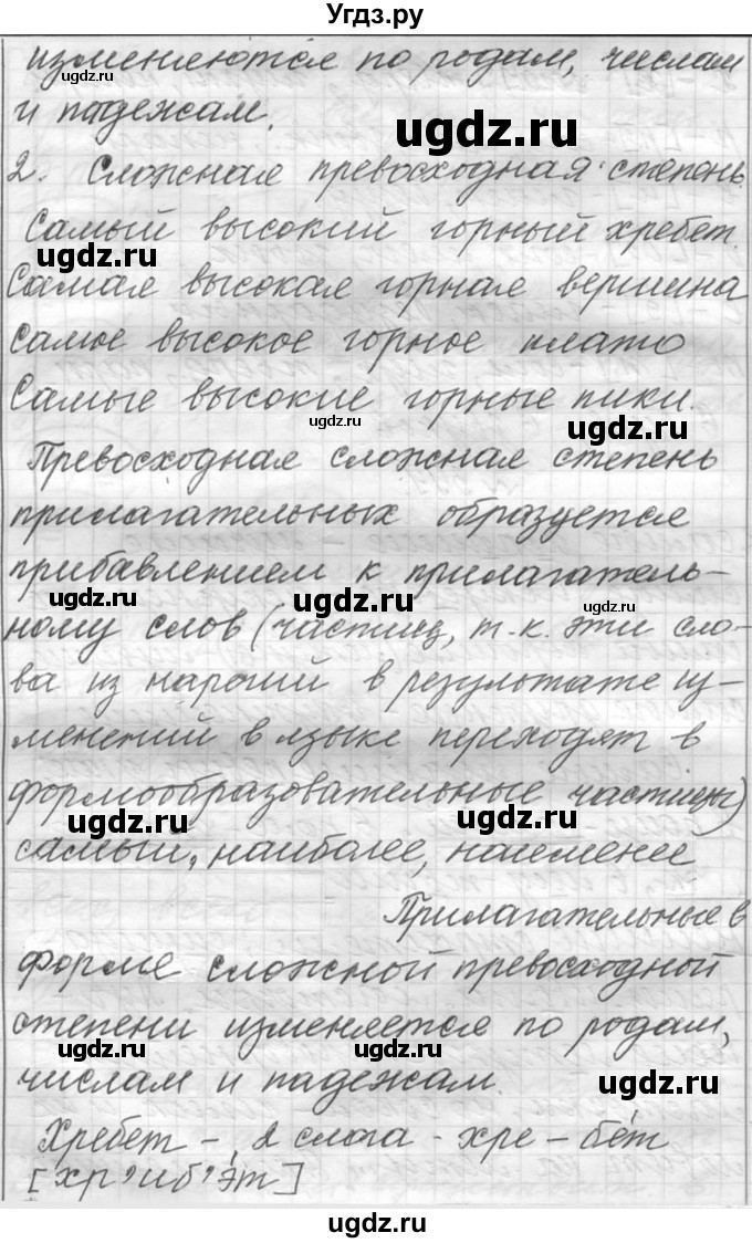 ГДЗ (Решебник к учебнику 2016) по русскому языку 6 класс (Практика) Г.К. Лидман-Орлова / упражнение / 398(продолжение 3)