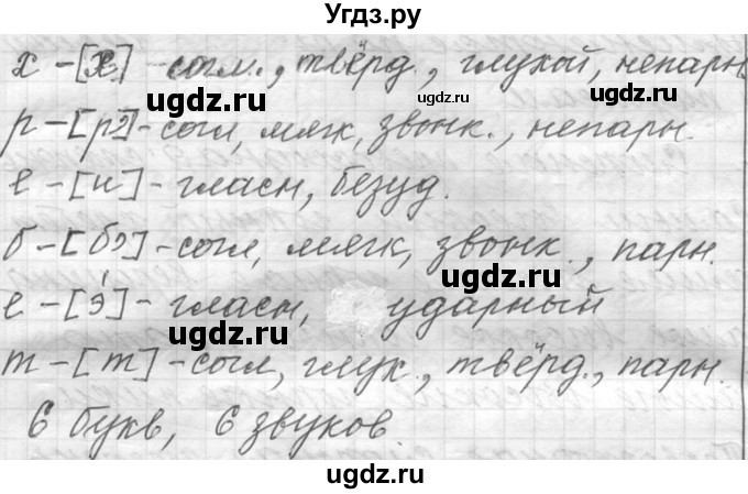 ГДЗ (Решебник к учебнику 2016) по русскому языку 6 класс (Практика) Г.К. Лидман-Орлова / упражнение / 398(продолжение 4)