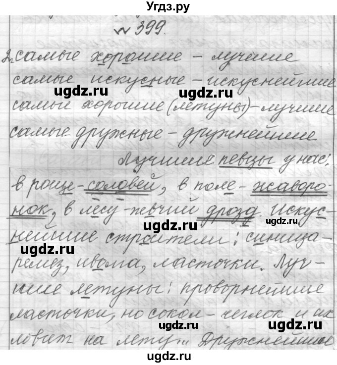 ГДЗ (Решебник к учебнику 2016) по русскому языку 6 класс (Практика) Г.К. Лидман-Орлова / упражнение / 399