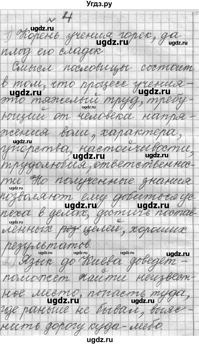 ГДЗ (Решебник к учебнику 2016) по русскому языку 6 класс (Практика) Г.К. Лидман-Орлова / упражнение / 4