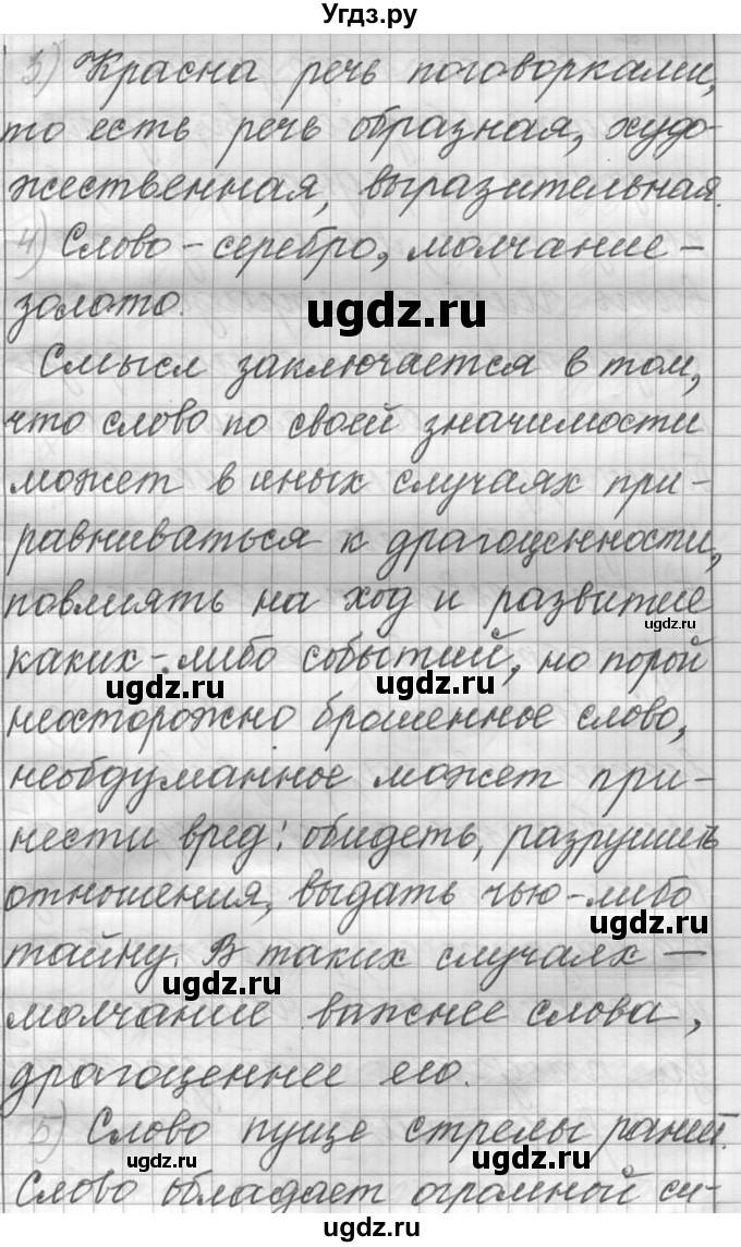 ГДЗ (Решебник к учебнику 2016) по русскому языку 6 класс (Практика) Г.К. Лидман-Орлова / упражнение / 4(продолжение 2)