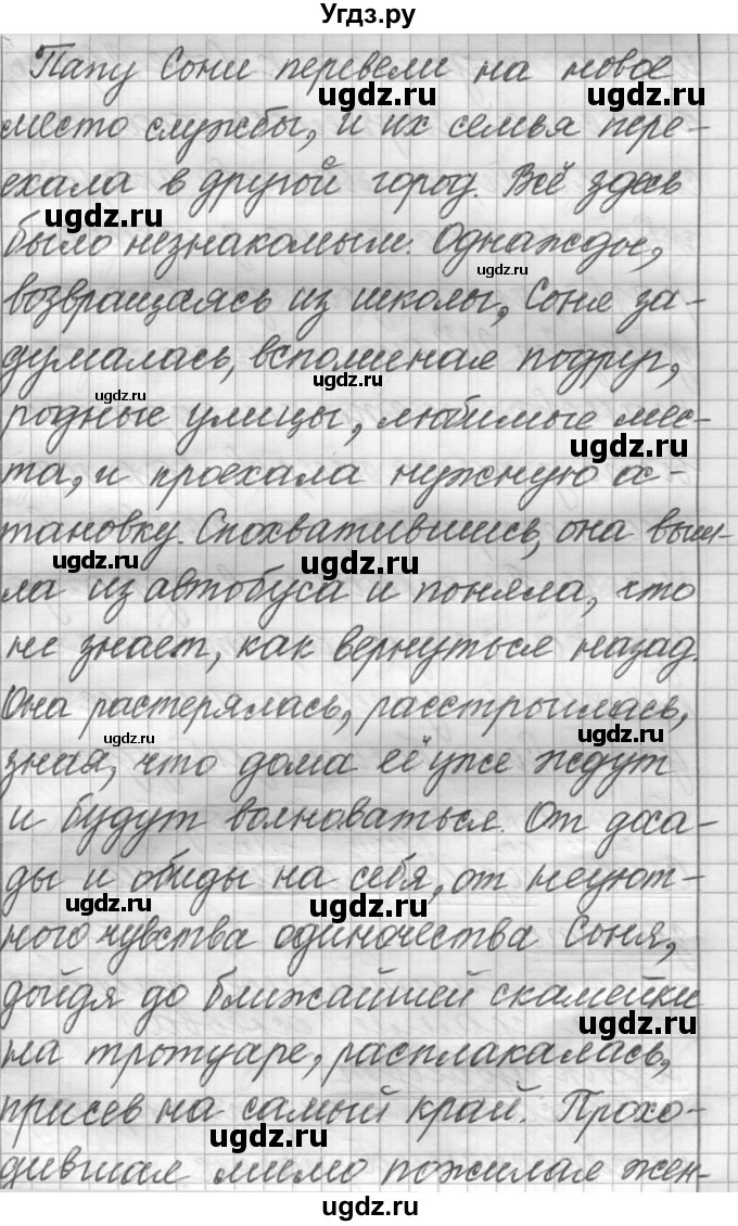 ГДЗ (Решебник к учебнику 2016) по русскому языку 6 класс (Практика) Г.К. Лидман-Орлова / упражнение / 4(продолжение 4)