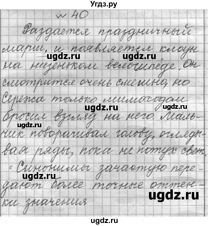 ГДЗ (Решебник к учебнику 2016) по русскому языку 6 класс (Практика) Г.К. Лидман-Орлова / упражнение / 40