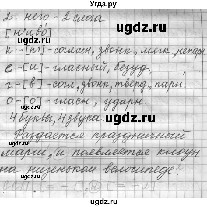 ГДЗ (Решебник к учебнику 2016) по русскому языку 6 класс (Практика) Г.К. Лидман-Орлова / упражнение / 40(продолжение 2)