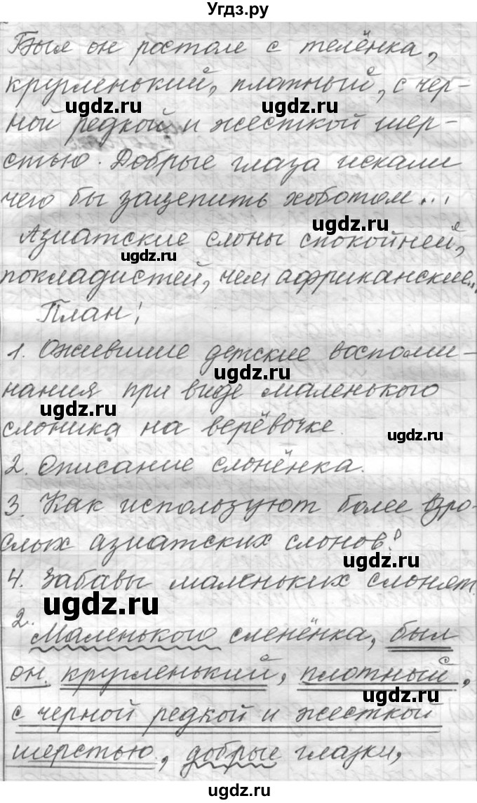 ГДЗ (Решебник к учебнику 2016) по русскому языку 6 класс (Практика) Г.К. Лидман-Орлова / упражнение / 402(продолжение 2)