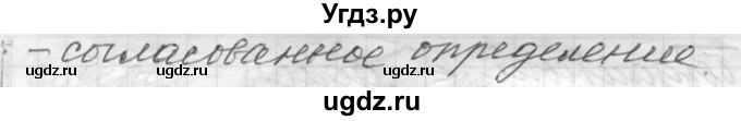 ГДЗ (Решебник к учебнику 2016) по русскому языку 6 класс (Практика) Г.К. Лидман-Орлова / упражнение / 402(продолжение 4)