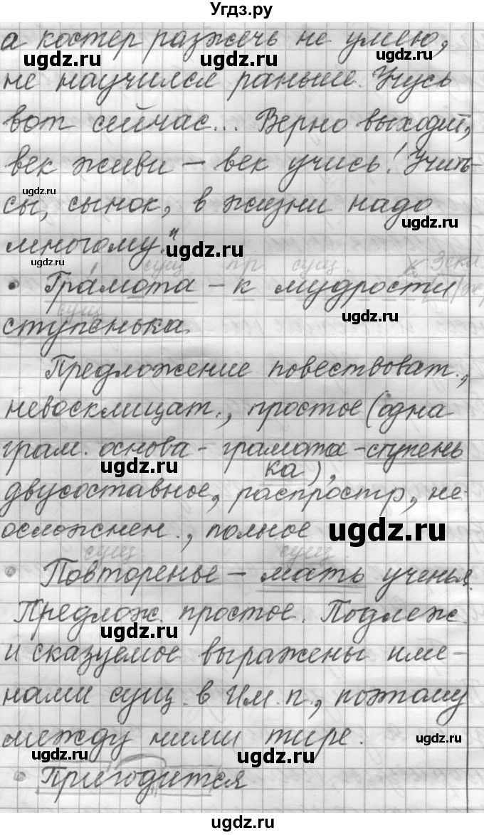 ГДЗ (Решебник к учебнику 2016) по русскому языку 6 класс (Практика) Г.К. Лидман-Орлова / упражнение / 41(продолжение 4)