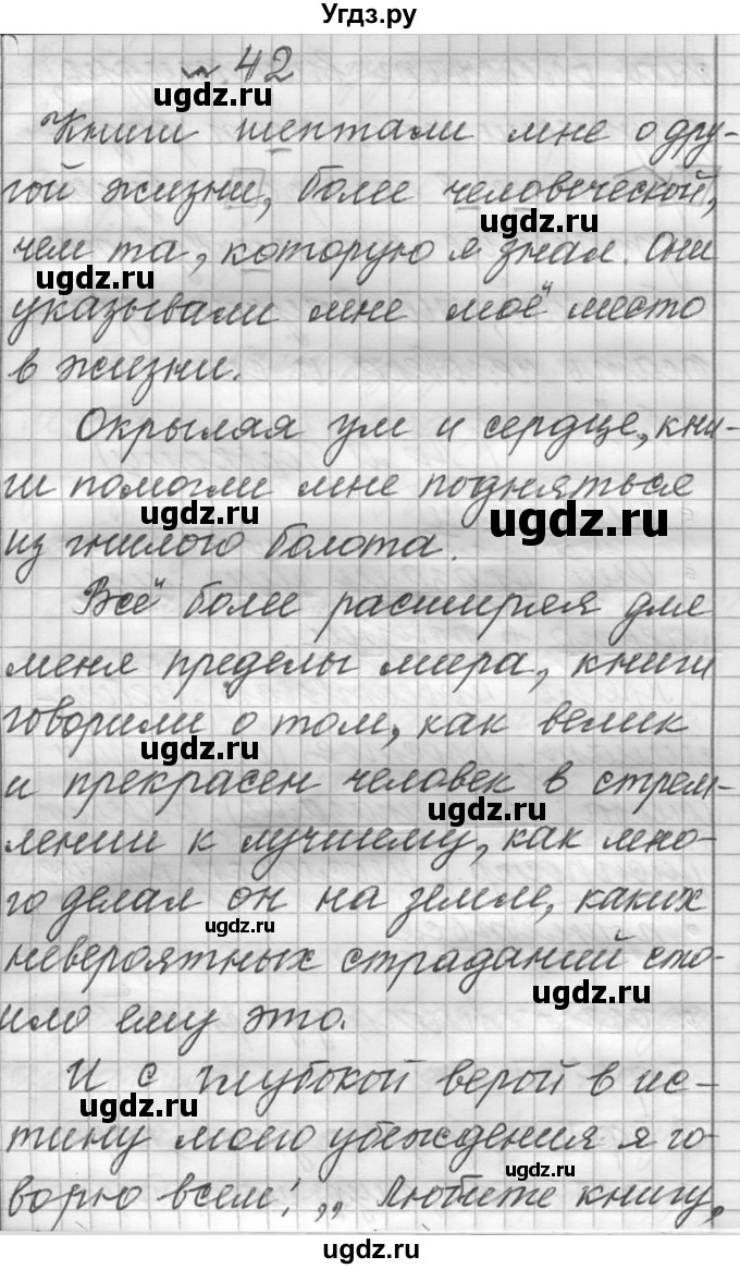 ГДЗ (Решебник к учебнику 2016) по русскому языку 6 класс (Практика) Г.К. Лидман-Орлова / упражнение / 42