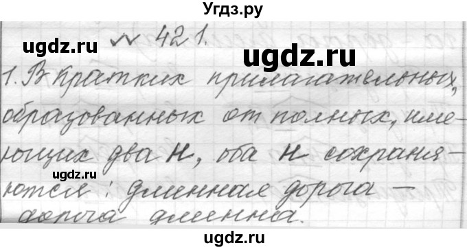 ГДЗ (Решебник к учебнику 2016) по русскому языку 6 класс (Практика) Г.К. Лидман-Орлова / упражнение / 421