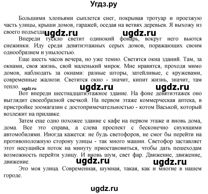 ГДЗ (Решебник к учебнику 2016) по русскому языку 6 класс (Практика) Г.К. Лидман-Орлова / упражнение / 423(продолжение 2)