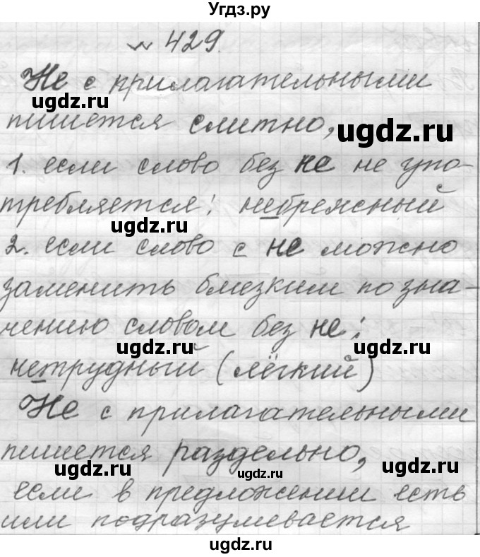 ГДЗ (Решебник к учебнику 2016) по русскому языку 6 класс (Практика) Г.К. Лидман-Орлова / упражнение / 429