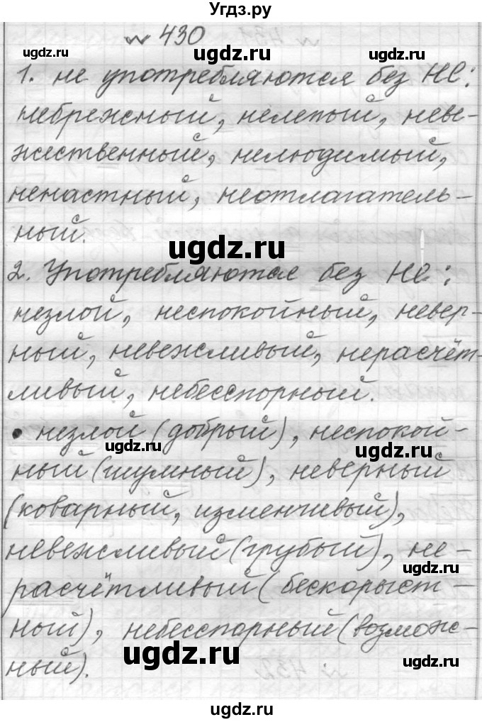 ГДЗ (Решебник к учебнику 2016) по русскому языку 6 класс (Практика) Г.К. Лидман-Орлова / упражнение / 430