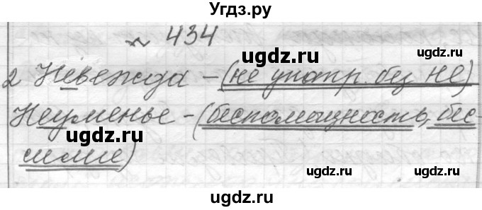 ГДЗ (Решебник к учебнику 2016) по русскому языку 6 класс (Практика) Г.К. Лидман-Орлова / упражнение / 434