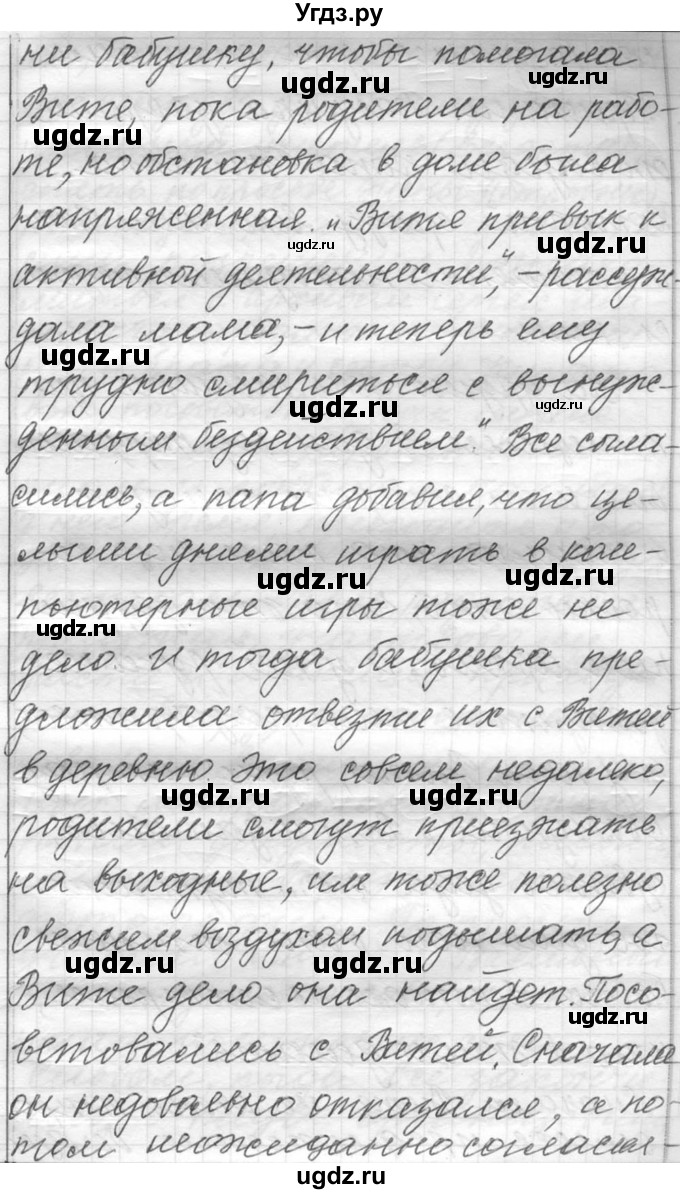 ГДЗ (Решебник к учебнику 2016) по русскому языку 6 класс (Практика) Г.К. Лидман-Орлова / упражнение / 434(продолжение 3)