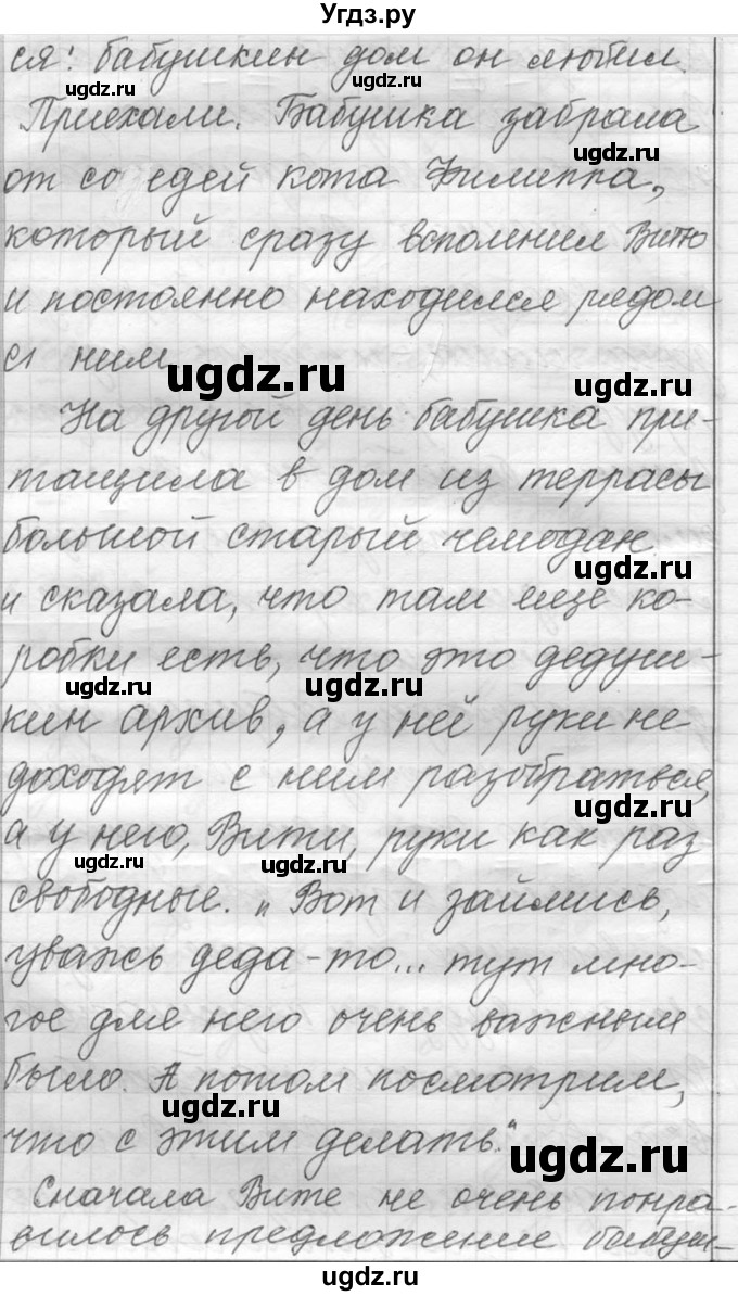 ГДЗ (Решебник к учебнику 2016) по русскому языку 6 класс (Практика) Г.К. Лидман-Орлова / упражнение / 434(продолжение 4)