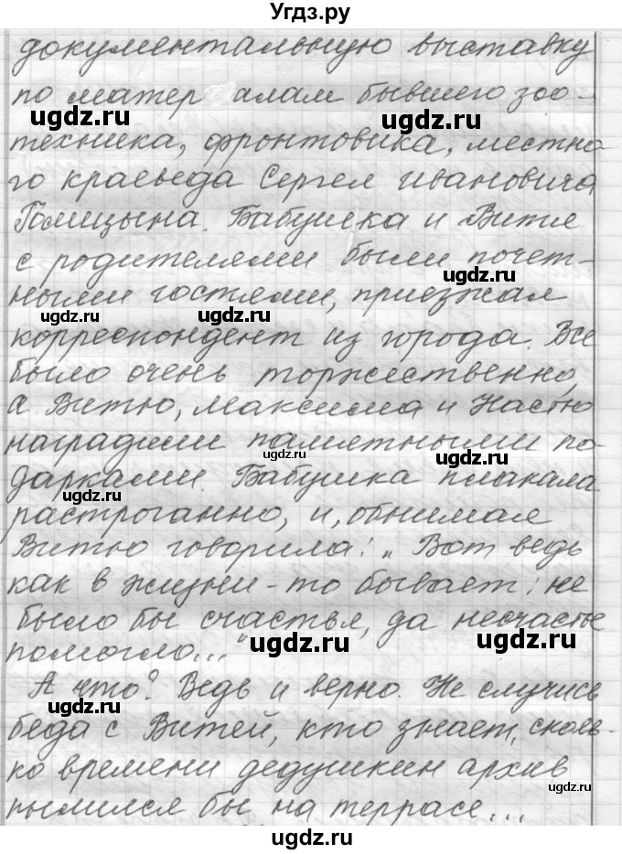 ГДЗ (Решебник к учебнику 2016) по русскому языку 6 класс (Практика) Г.К. Лидман-Орлова / упражнение / 434(продолжение 6)