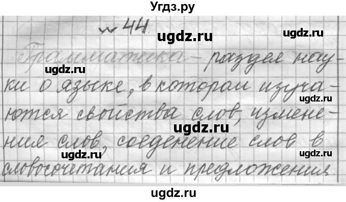 ГДЗ (Решебник к учебнику 2016) по русскому языку 6 класс (Практика) Г.К. Лидман-Орлова / упражнение / 44