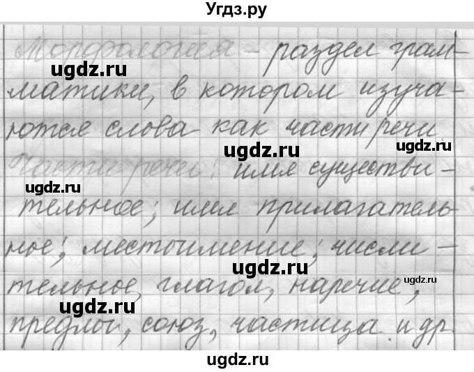 ГДЗ (Решебник к учебнику 2016) по русскому языку 6 класс (Практика) Г.К. Лидман-Орлова / упражнение / 44(продолжение 2)