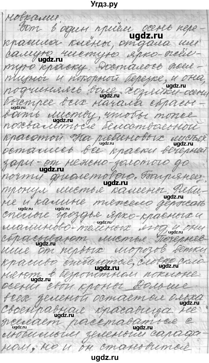 ГДЗ (Решебник к учебнику 2016) по русскому языку 6 класс (Практика) Г.К. Лидман-Орлова / упражнение / 443(продолжение 3)