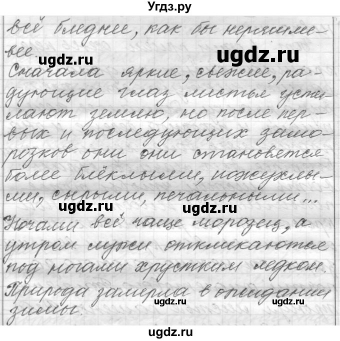 ГДЗ (Решебник к учебнику 2016) по русскому языку 6 класс (Практика) Г.К. Лидман-Орлова / упражнение / 443(продолжение 4)