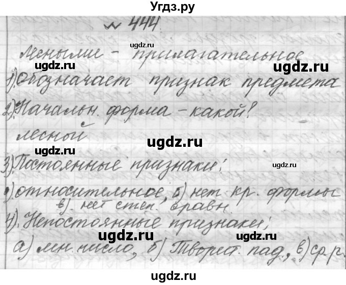 ГДЗ (Решебник к учебнику 2016) по русскому языку 6 класс (Практика) Г.К. Лидман-Орлова / упражнение / 444