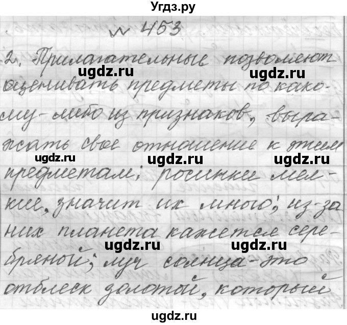 ГДЗ (Решебник к учебнику 2016) по русскому языку 6 класс (Практика) Г.К. Лидман-Орлова / упражнение / 453