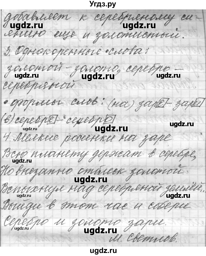 ГДЗ (Решебник к учебнику 2016) по русскому языку 6 класс (Практика) Г.К. Лидман-Орлова / упражнение / 453(продолжение 2)