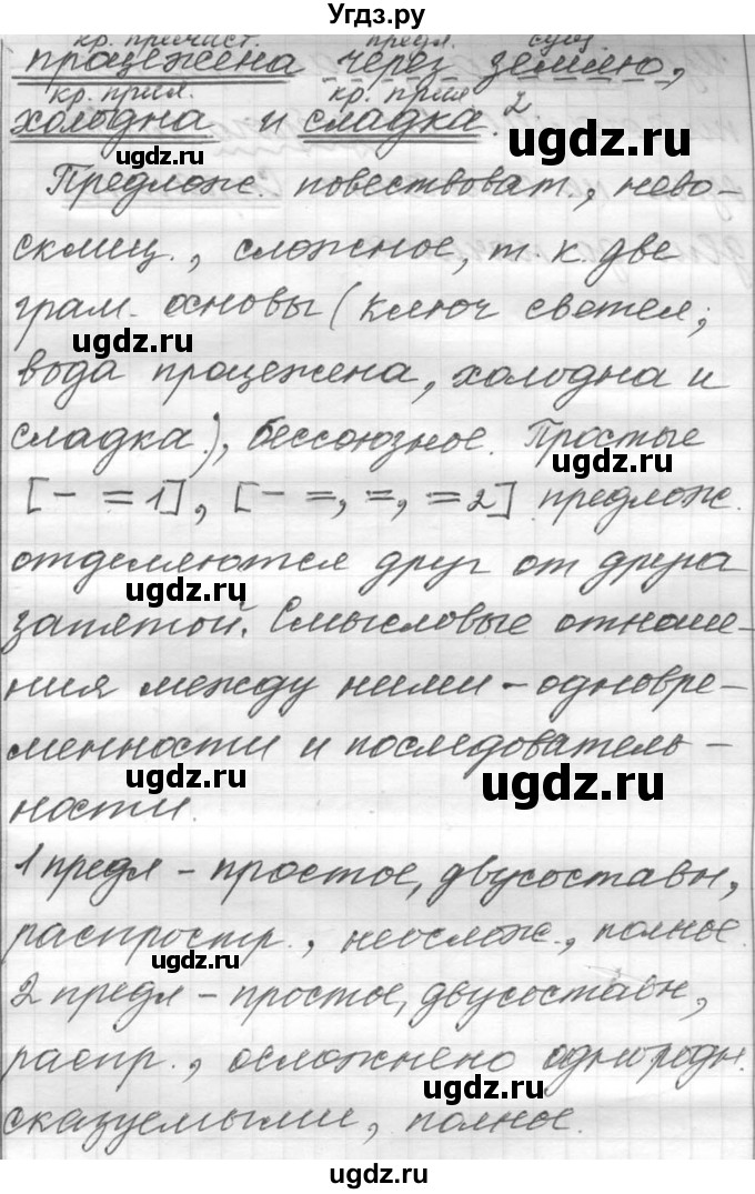 ГДЗ (Решебник к учебнику 2016) по русскому языку 6 класс (Практика) Г.К. Лидман-Орлова / упражнение / 454(продолжение 3)