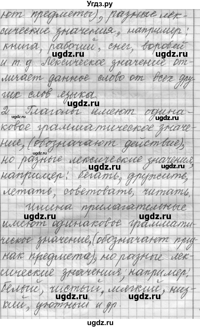 ГДЗ (Решебник к учебнику 2016) по русскому языку 6 класс (Практика) Г.К. Лидман-Орлова / упражнение / 46(продолжение 2)