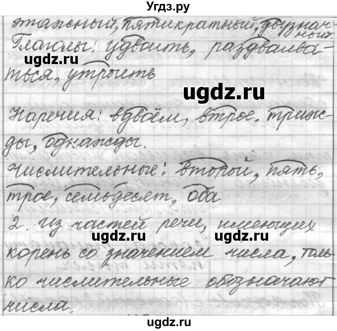 ГДЗ (Решебник к учебнику 2016) по русскому языку 6 класс (Практика) Г.К. Лидман-Орлова / упражнение / 460(продолжение 2)