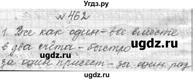 ГДЗ (Решебник к учебнику 2016) по русскому языку 6 класс (Практика) Г.К. Лидман-Орлова / упражнение / 462