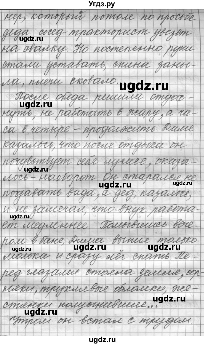 ГДЗ (Решебник к учебнику 2016) по русскому языку 6 класс (Практика) Г.К. Лидман-Орлова / упражнение / 462(продолжение 6)