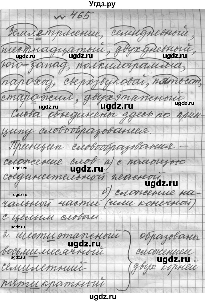 ГДЗ (Решебник к учебнику 2016) по русскому языку 6 класс (Практика) Г.К. Лидман-Орлова / упражнение / 465