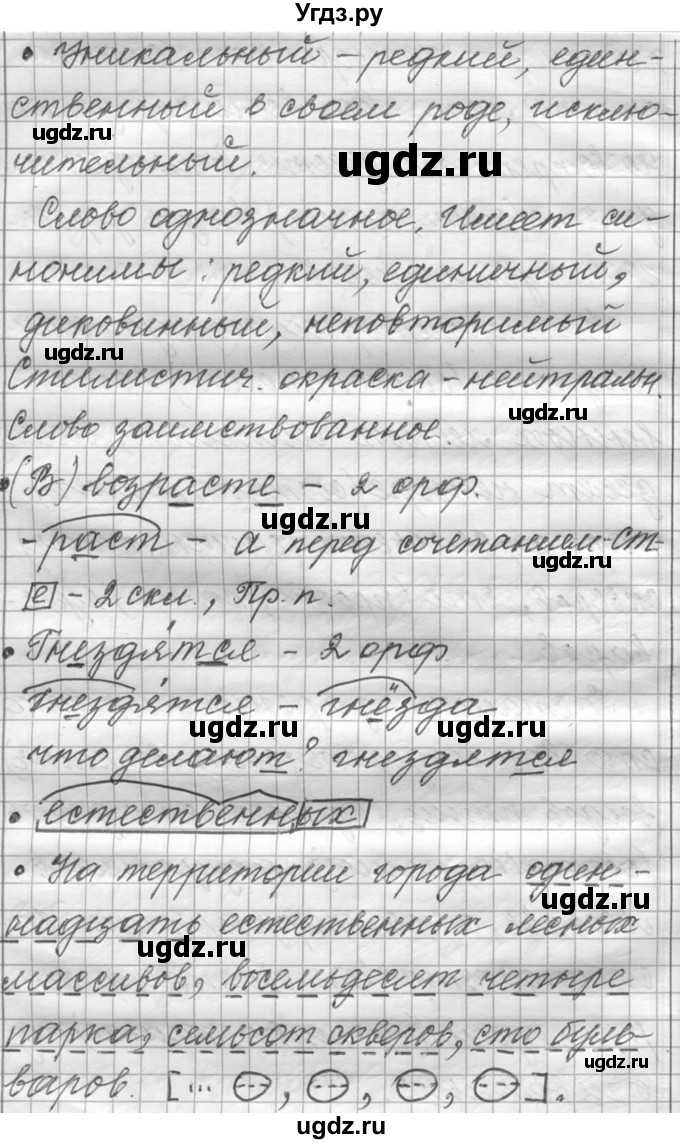 ГДЗ (Решебник к учебнику 2016) по русскому языку 6 класс (Практика) Г.К. Лидман-Орлова / упражнение / 474(продолжение 3)