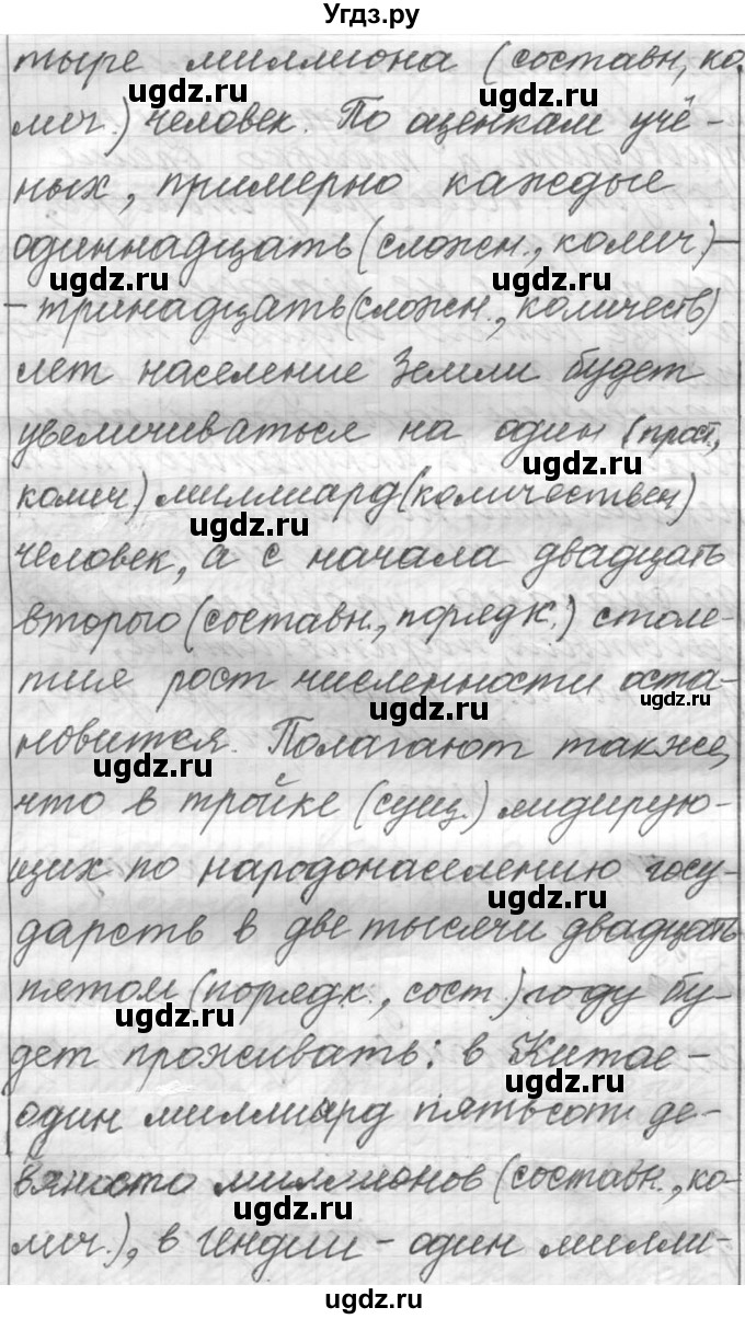 ГДЗ (Решебник к учебнику 2016) по русскому языку 6 класс (Практика) Г.К. Лидман-Орлова / упражнение / 476(продолжение 2)