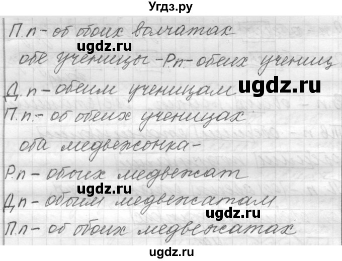 ГДЗ (Решебник к учебнику 2016) по русскому языку 6 класс (Практика) Г.К. Лидман-Орлова / упражнение / 496(продолжение 2)