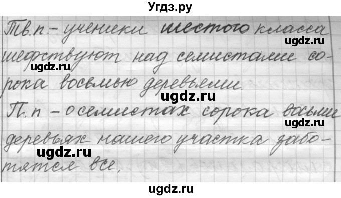 ГДЗ (Решебник к учебнику 2016) по русскому языку 6 класс (Практика) Г.К. Лидман-Орлова / упражнение / 499(продолжение 2)