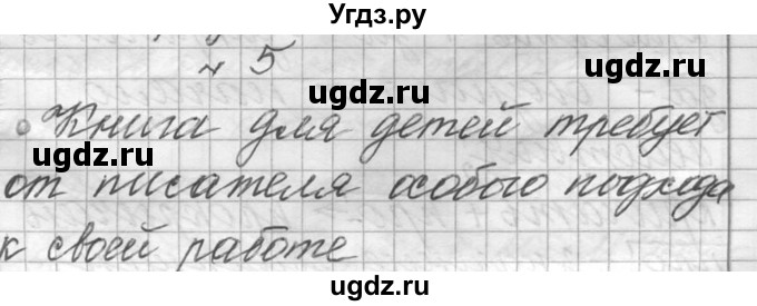 ГДЗ (Решебник к учебнику 2016) по русскому языку 6 класс (Практика) Г.К. Лидман-Орлова / упражнение / 5