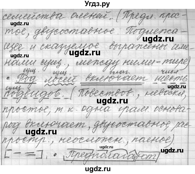 ГДЗ (Решебник к учебнику 2016) по русскому языку 6 класс (Практика) Г.К. Лидман-Орлова / упражнение / 500(продолжение 3)