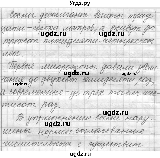 ГДЗ (Решебник к учебнику 2016) по русскому языку 6 класс (Практика) Г.К. Лидман-Орлова / упражнение / 501(продолжение 2)